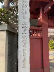 松源寺の建物その他