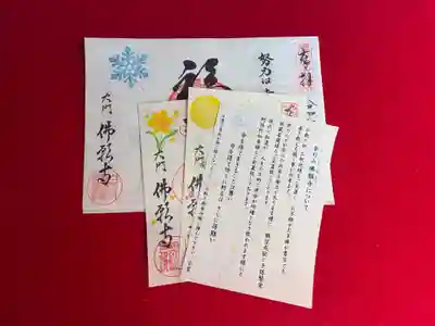 佛願寺(東京都)