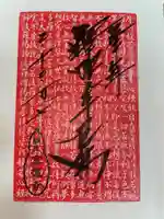 宝徳寺の御朱印