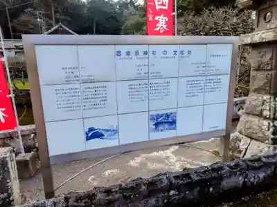 西寒多神社(大分県)