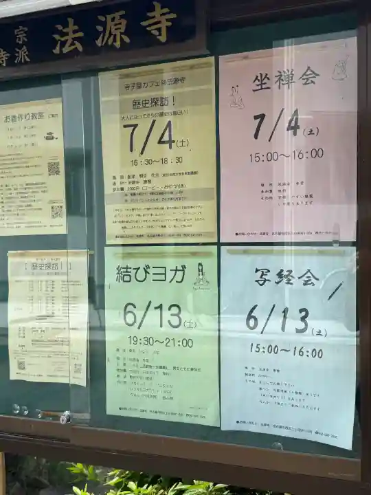 法源寺(愛知県)