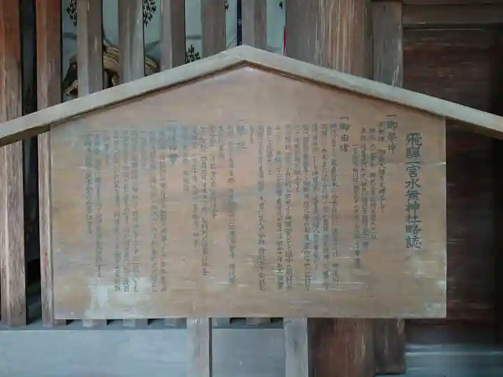 飛驒一宮水無神社(岐阜県)