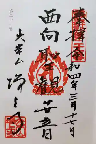 増上寺の御朱印