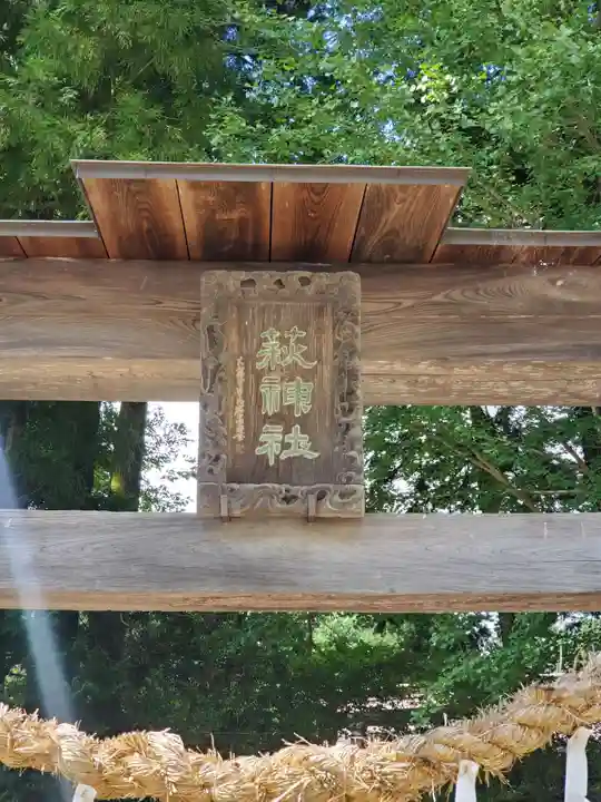 萩神社のその他建物