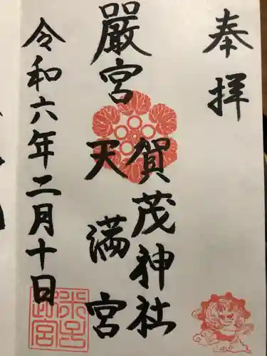 賀茂神社天満宮(鳥取県)