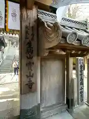 宝山寺(奈良県)