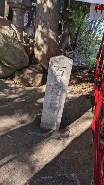 山神社・お福稲荷社・白龍大神のその他建物