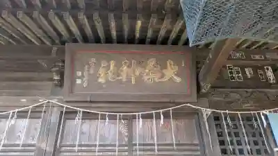 大桑神社の{uncategorized: "未分類", other: "その他", undefined: "問題あり", building: "その他建物", grave: "お墓", sacred_gate: "鳥居", guardian: "狛犬", statue: "像", buddha: "仏像", history: "歴史", nature: "自然", garden: "庭園", animal: "動物", pagoda: "塔", temizu: "手水舎", mountain_gate: "山門・神門", sanctuary: "本殿・本堂", subordinate: "末社・摂社", art: "芸術", scenery: "景色", jizo: "地蔵", ema: "絵馬", goshuin: "御朱印", omikuji: "おみくじ", items: "授与品その他", amulet: "お守り", goshuincho: "御朱印帳", eats: "食事", festival: "お祭り", votive_dance: "神楽", shichigosan: "七五三参", wedding: "結婚式", experience: "体験その他", initially: "初詣", around: "周辺", anti_infection: "感染症対策"}