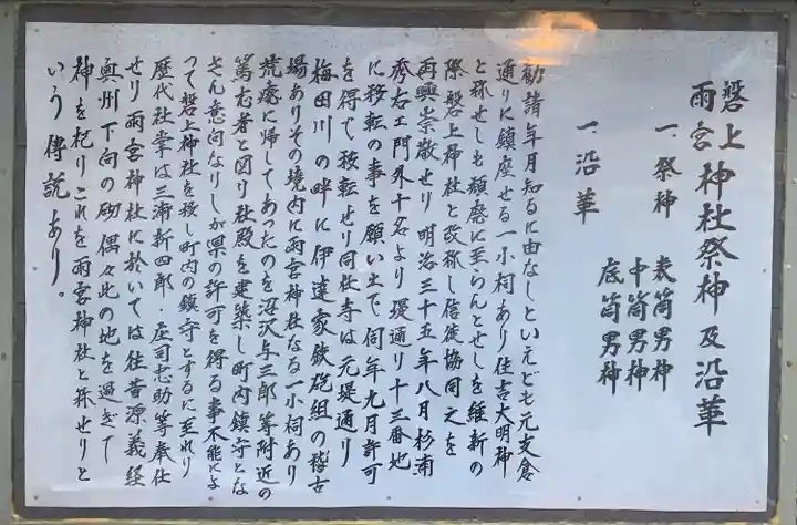 磐上神社・雨宮神社(宮城県)