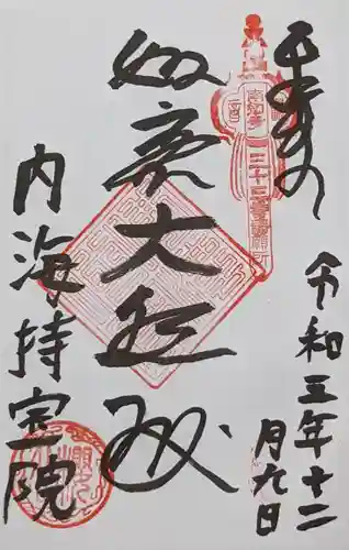 持宝院の御朱印