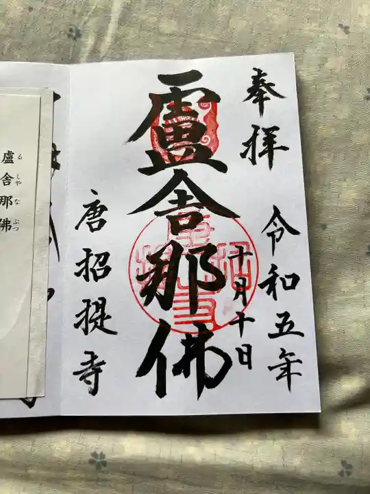 唐招提寺(奈良県)