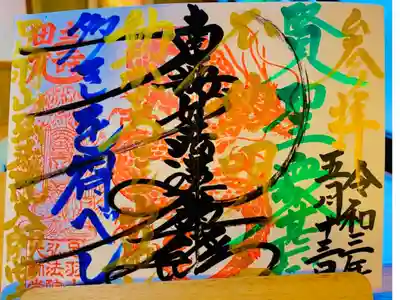 【365日変わるご朱印！】

毎日変わるご朱印！

住職がその日読んだお経がご朱印になります！