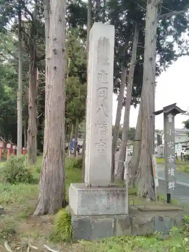 亀岡八幡宮のその他建物