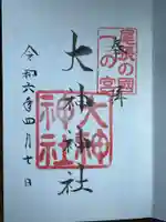 大神神社(花池)の御朱印