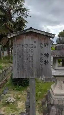 野神社(京都府)