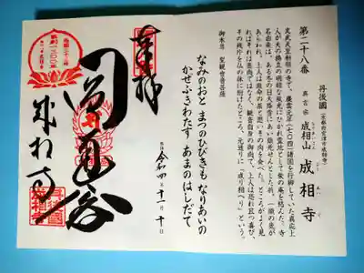 成相寺(京都府)