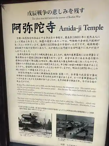 阿弥陀寺(福島県)