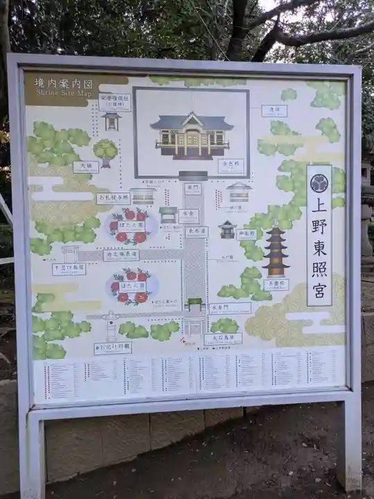 上野東照宮(東京都)