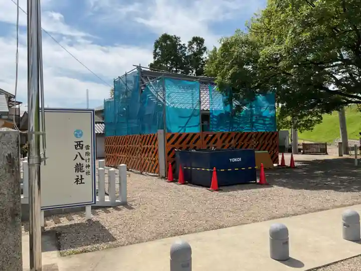 西八龍社のその他建物