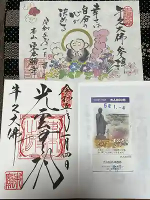 東本願寺本廟 牛久浄苑(牛久大仏)の御朱印