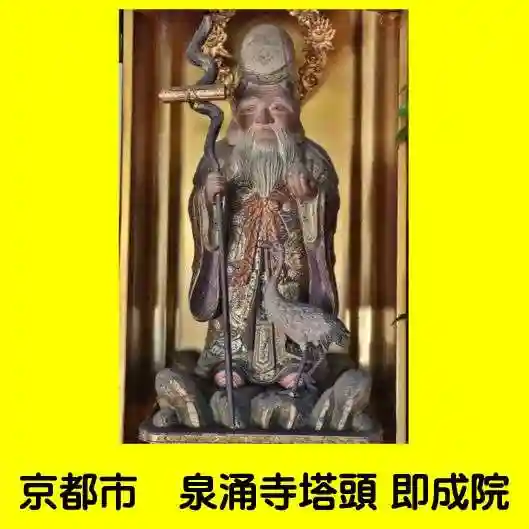 即成院(京都府)