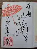 大御和神社の御朱印