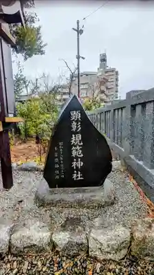 菊田神社のその他建物