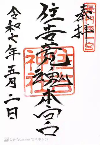 住吉神社(山口県)