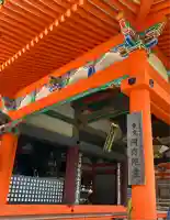 清水寺阿弥陀堂(京都府)