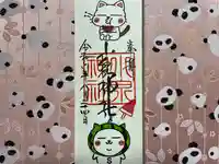 小泉神社(群馬県)