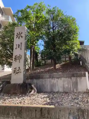 白金氷川神社のその他建物