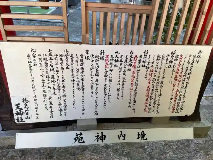 徳島眉山天神社(徳島県)