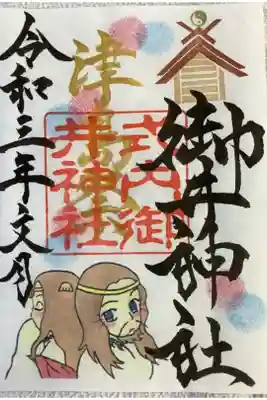 直書きの御朱印に浮かれていて、今月の御朱印をすっかり忘れていたので急遽参拝に行ってきました。