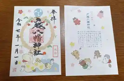 戸越八幡神社(東京都)