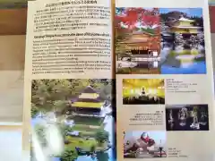 鹿苑寺（金閣寺）の授与品その他