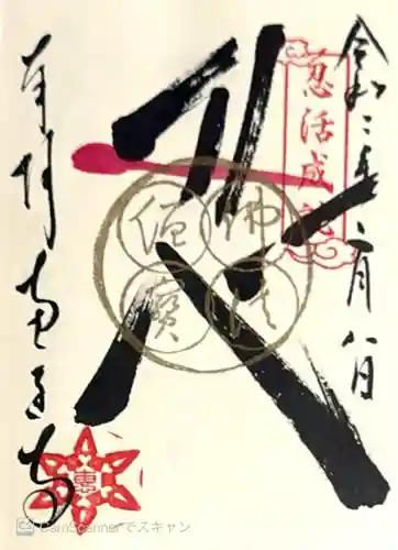 恵運寺(和歌山県)