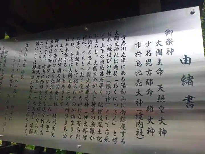 大國主神社(和歌山県)