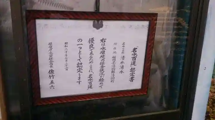 清水寺(福岡県)