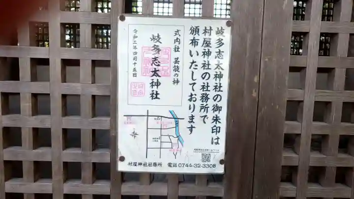 岐多志太神社(村屋坐彌冨都比賣神社摂社)(奈良県)