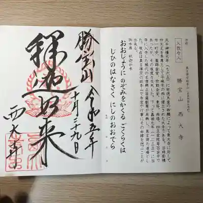 西大寺(奈良県)