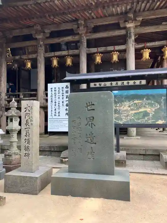 青岸渡寺(和歌山県)