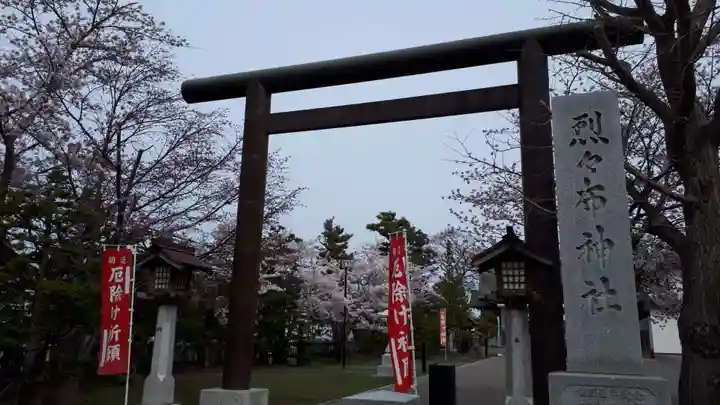烈々布神社の鳥居