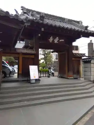 一乗寺(東京都)