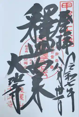 大池寺(滋賀県)