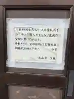 太山寺(愛知県)