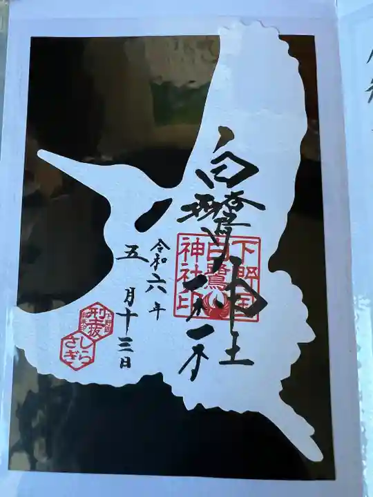白鷺神社(栃木県)