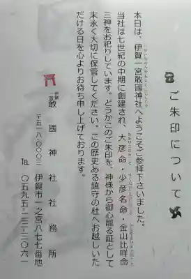 敢國神社の{uncategorized: "未分類", other: "その他", undefined: "問題あり", building: "その他建物", grave: "お墓", sacred_gate: "鳥居", guardian: "狛犬", statue: "像", buddha: "仏像", history: "歴史", nature: "自然", garden: "庭園", animal: "動物", pagoda: "塔", temizu: "手水舎", mountain_gate: "山門・神門", sanctuary: "本殿・本堂", subordinate: "末社・摂社", art: "芸術", scenery: "景色", jizo: "地蔵", ema: "絵馬", goshuin: "御朱印", omikuji: "おみくじ", items: "授与品その他", amulet: "お守り", goshuincho: "御朱印帳", eats: "食事", festival: "お祭り", votive_dance: "神楽", shichigosan: "七五三参", wedding: "結婚式", experience: "体験その他", initially: "初詣", around: "周辺", anti_infection: "感染症対策"}