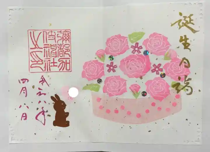 彌都加伎神社の御朱印