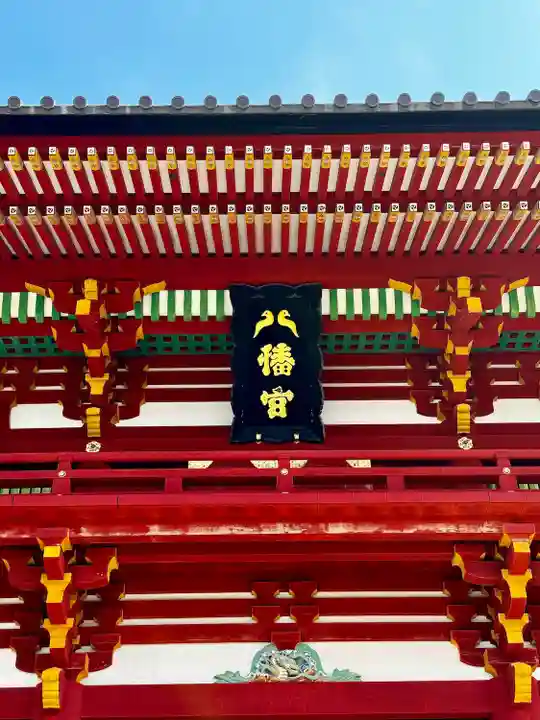 鶴岡八幡宮(神奈川県)