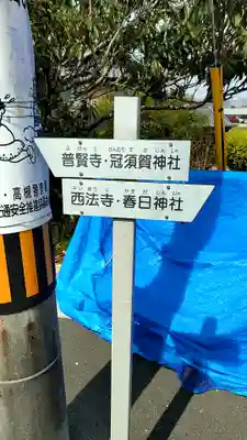 冠須賀神社（須賀町）のその他建物